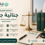 استشارة